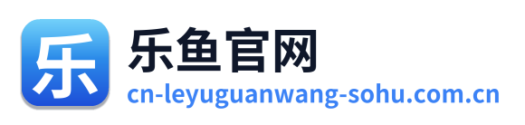 乐鱼官网